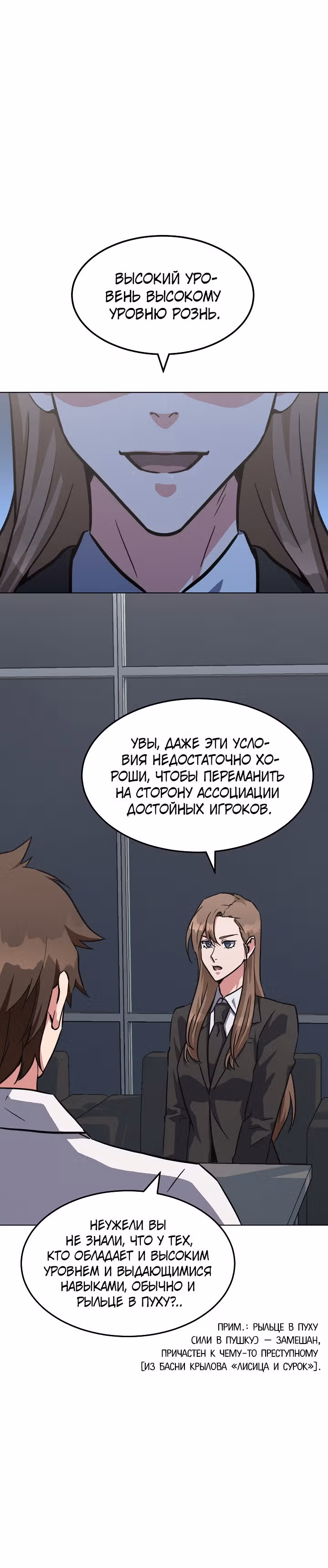 Игрок 1-го уровня — Том 1 · Глава 32, страница 49