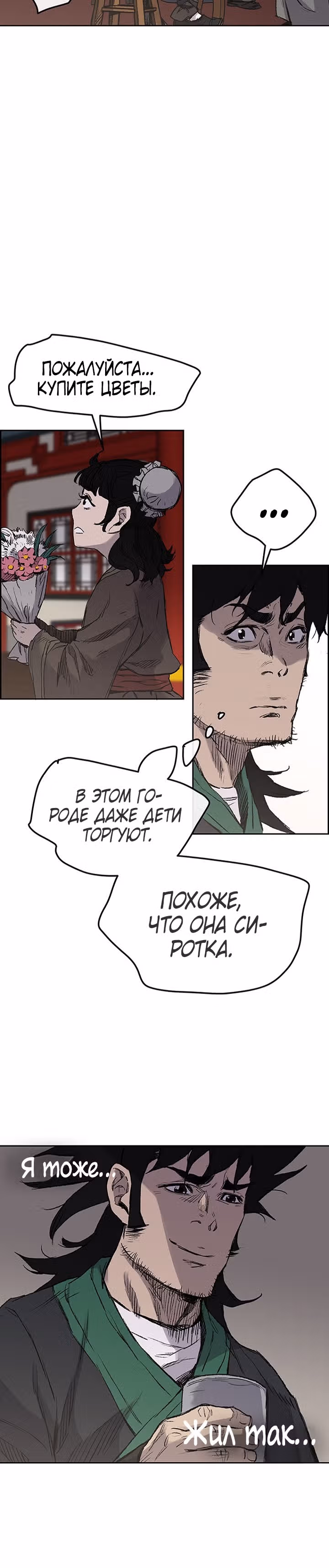 Непобедимый мечник — Том 1 · Глава 38, страница 13