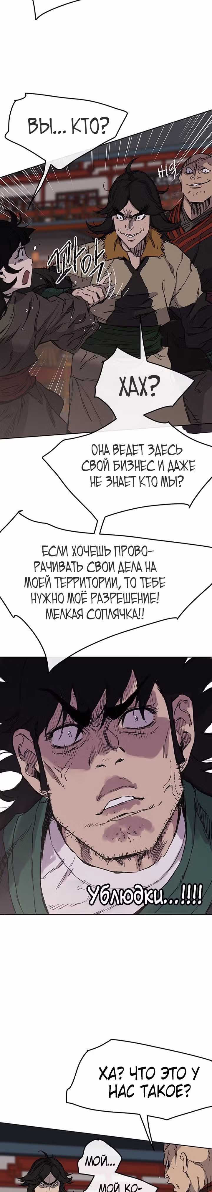 Непобедимый мечник — Том 1 · Глава 38, страница 15