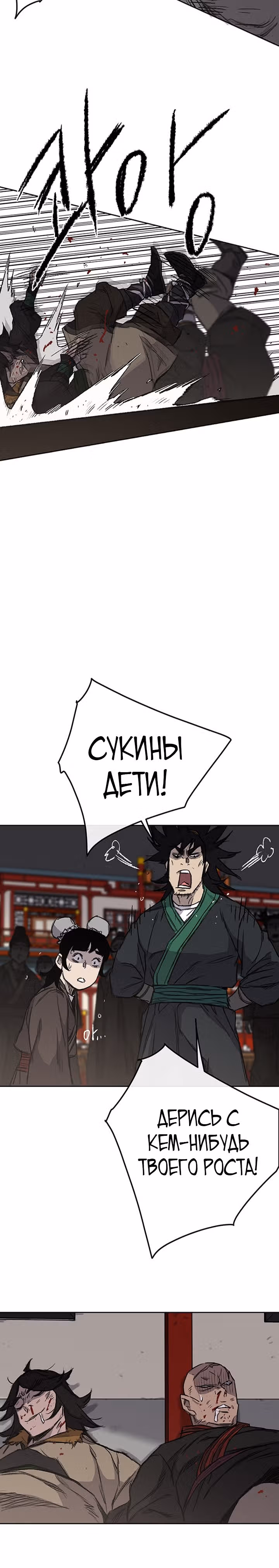 Непобедимый мечник — Том 1 · Глава 38, страница 19
