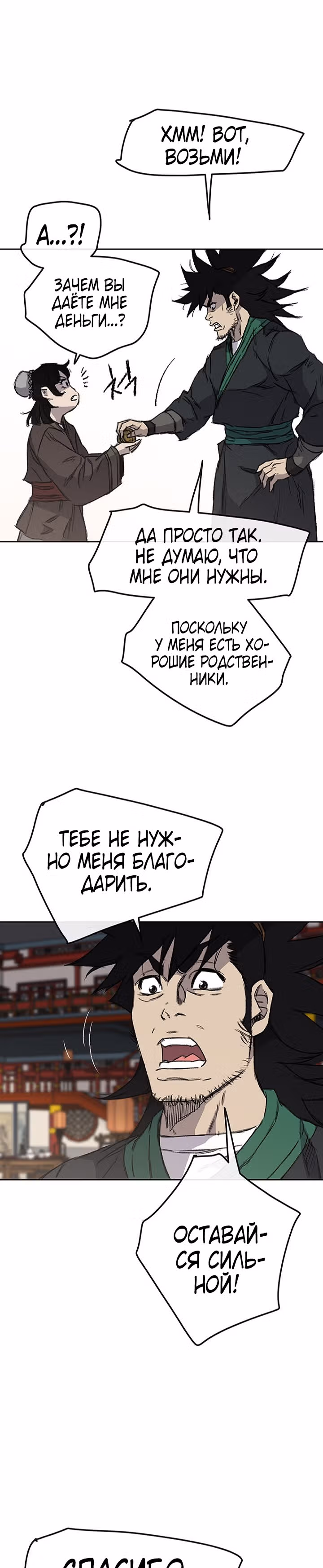 Непобедимый мечник — Том 1 · Глава 38, страница 21