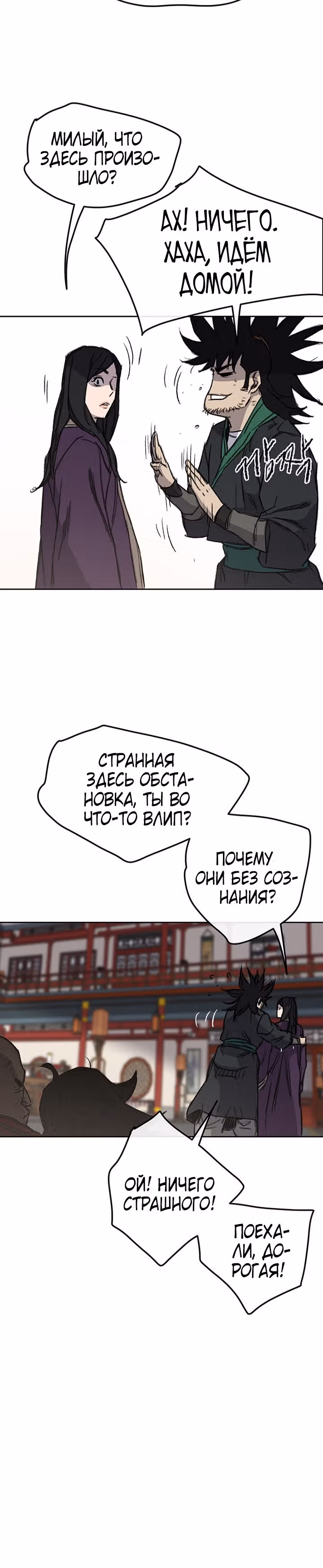 Непобедимый мечник — Том 1 · Глава 38, страница 23