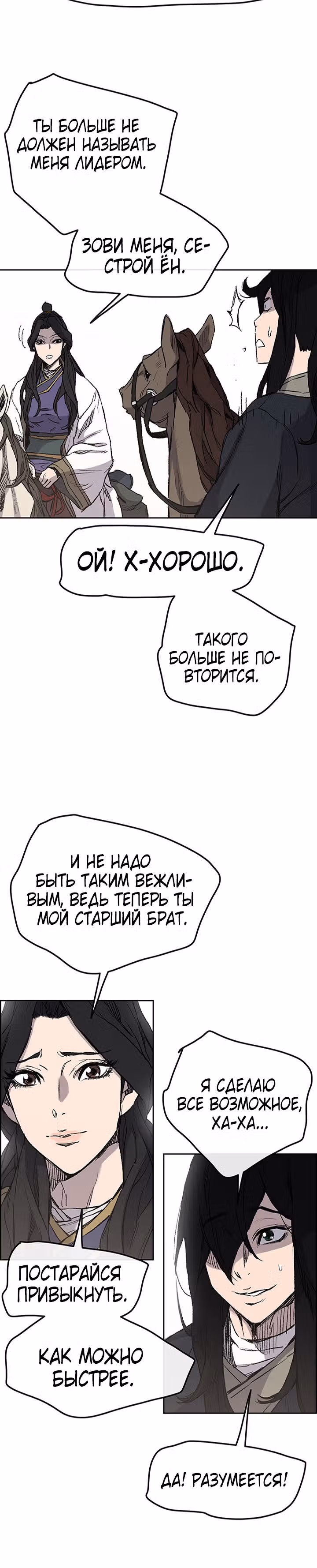 Непобедимый мечник — Том 1 · Глава 38, страница 4