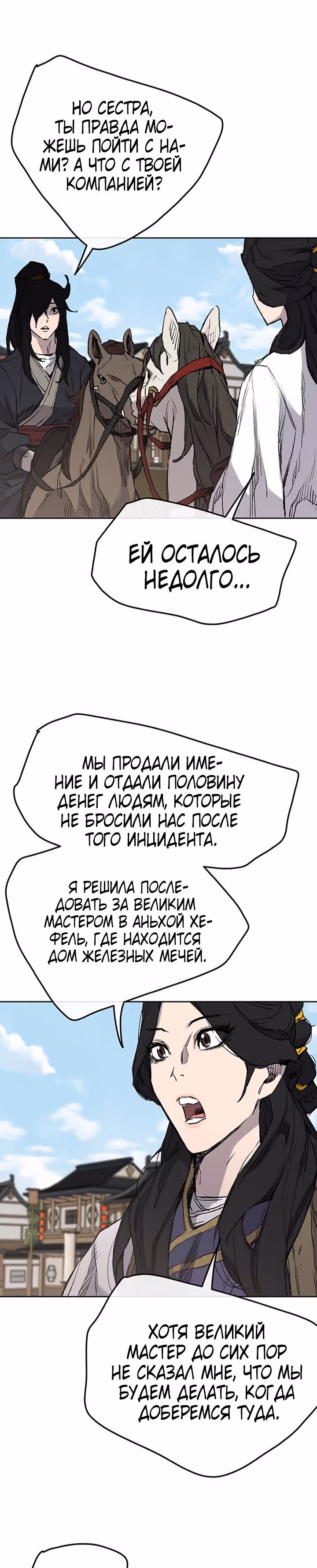 Непобедимый мечник — Том 1 · Глава 38, страница 5