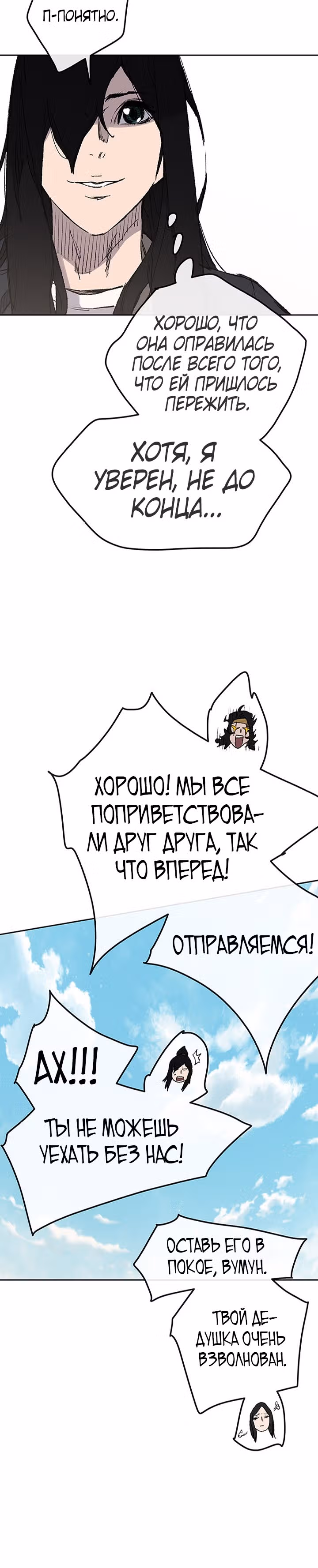 Непобедимый мечник — Том 1 · Глава 38, страница 6
