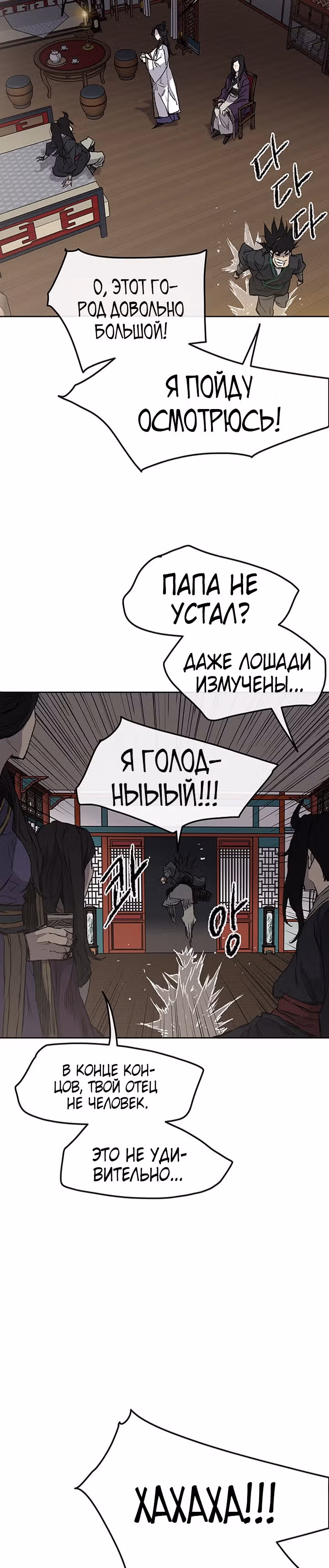 Непобедимый мечник — Том 1 · Глава 38, страница 10