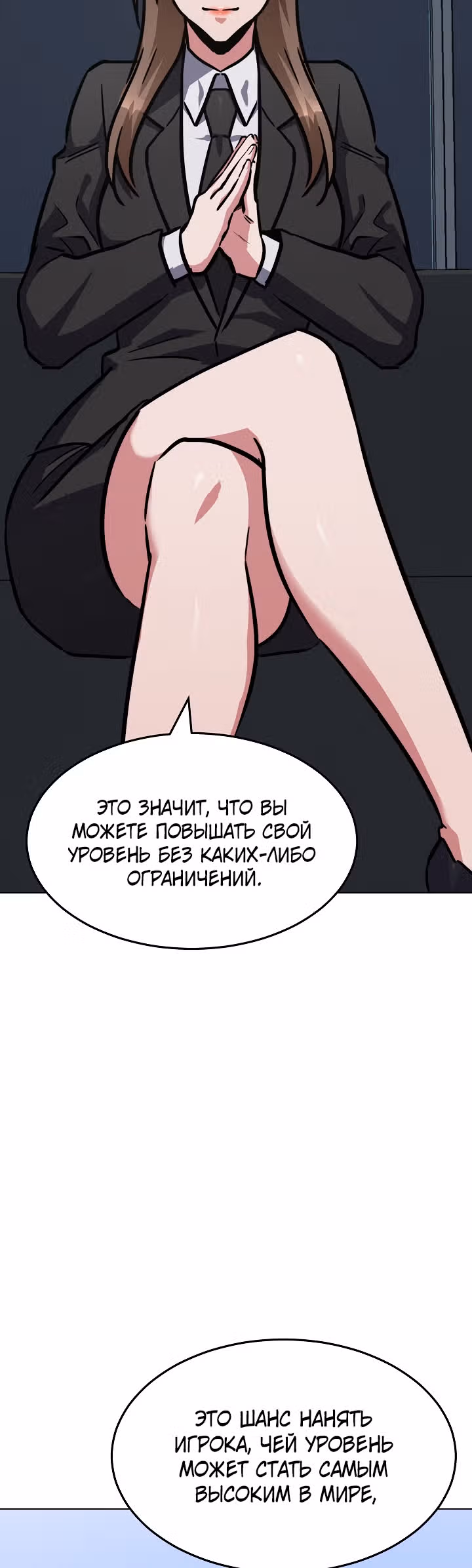 Игрок 1-го уровня — Том 1 · Глава 33, страница 46