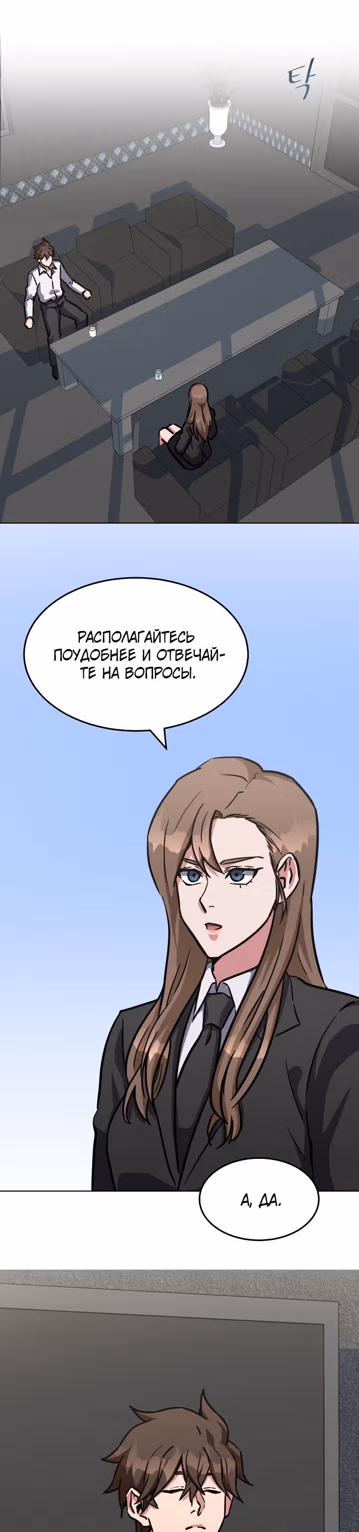 Игрок 1-го уровня — Том 1 · Глава 33, страница 8