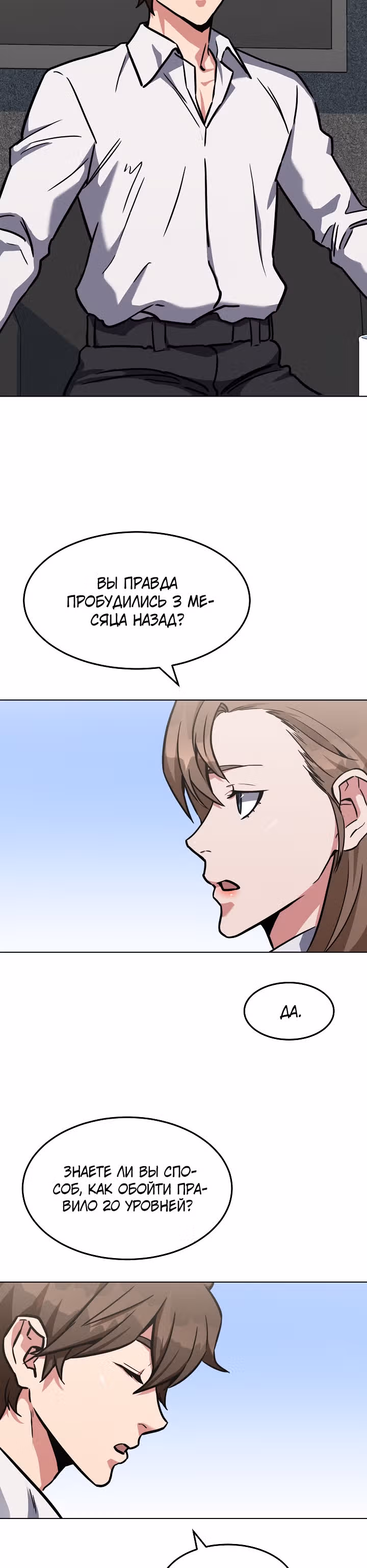Игрок 1-го уровня — Том 1 · Глава 33, страница 9