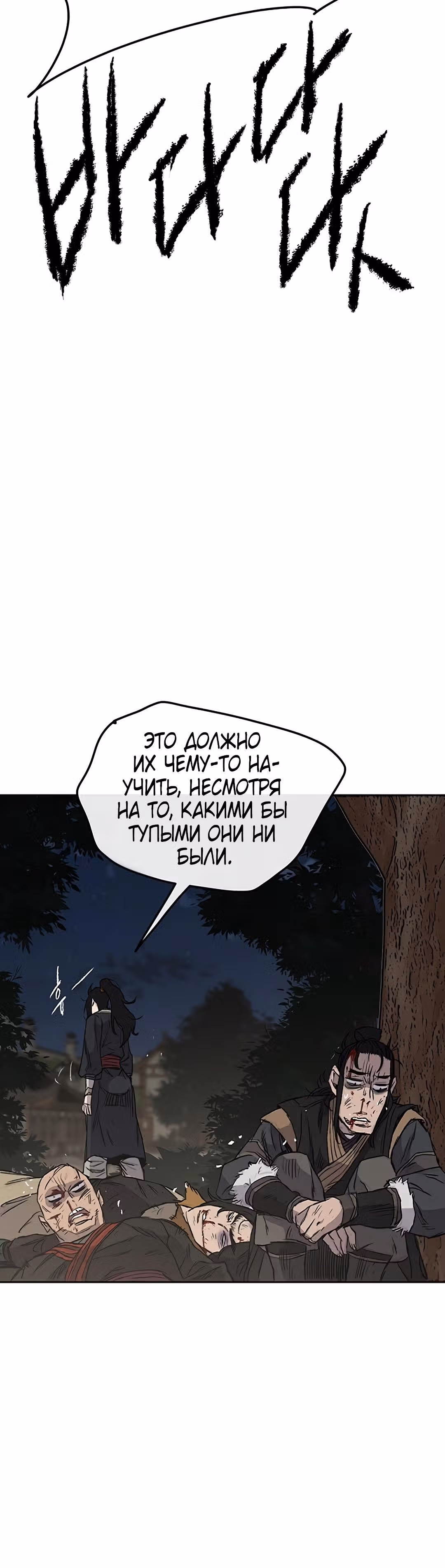 Непобедимый мечник — Том 1 · Глава 39, страница 13