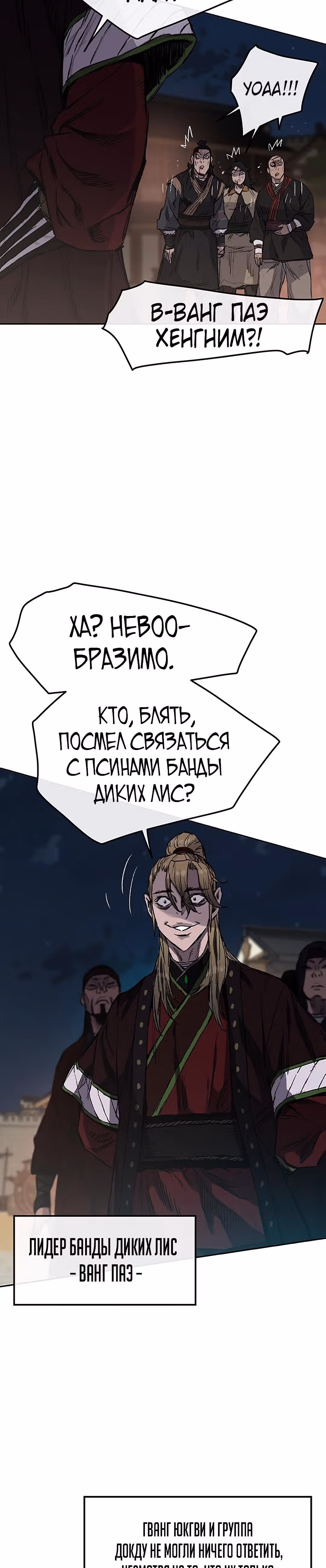 Непобедимый мечник — Том 1 · Глава 39, страница 16