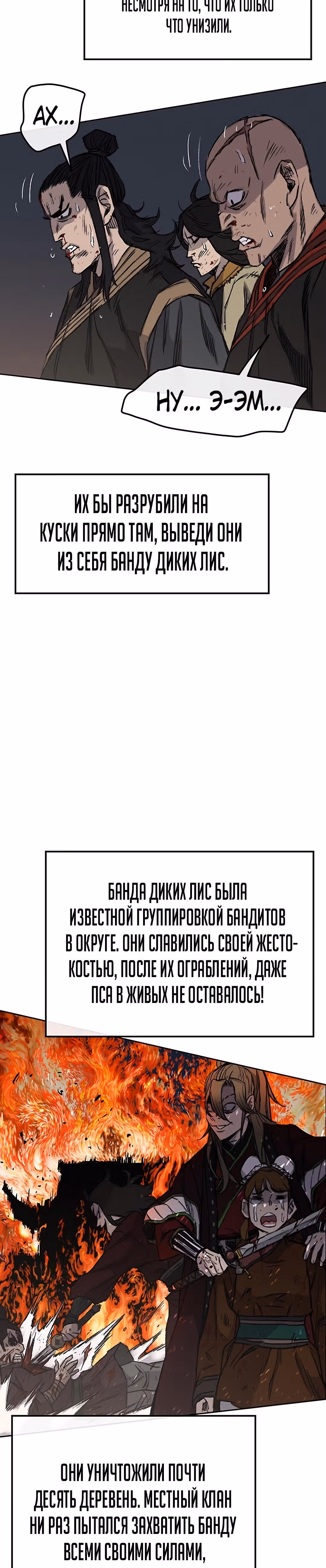 Непобедимый мечник — Том 1 · Глава 39, страница 17