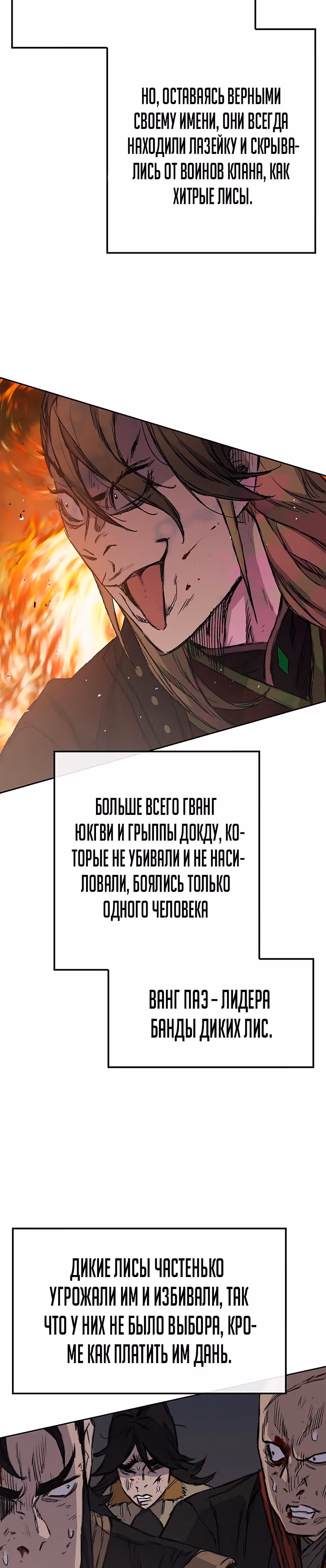 Непобедимый мечник — Том 1 · Глава 39, страница 18