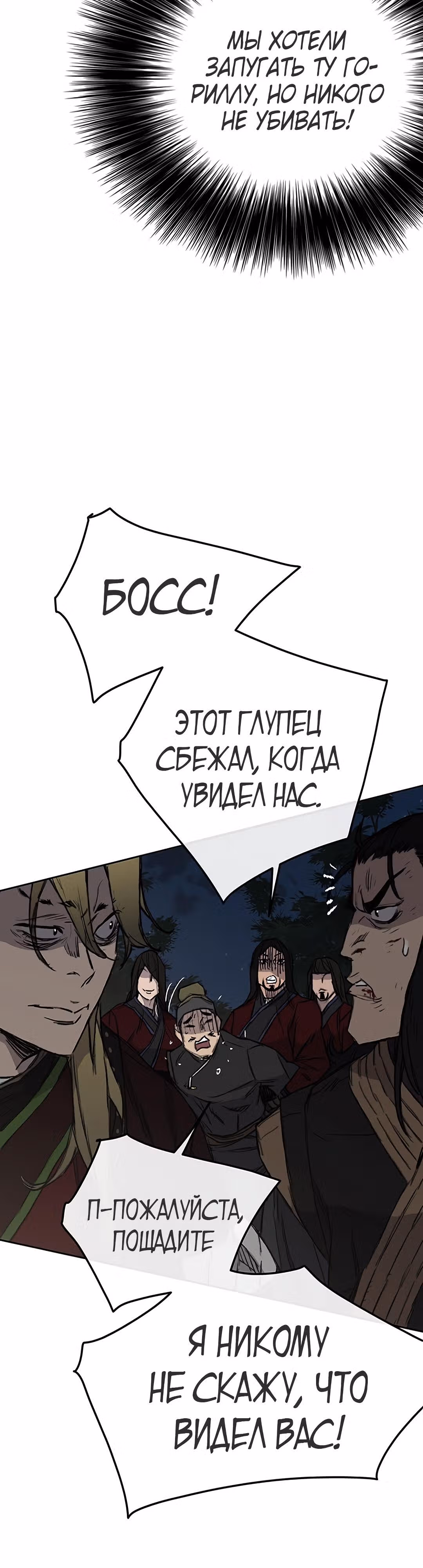 Непобедимый мечник — Том 1 · Глава 39, страница 24