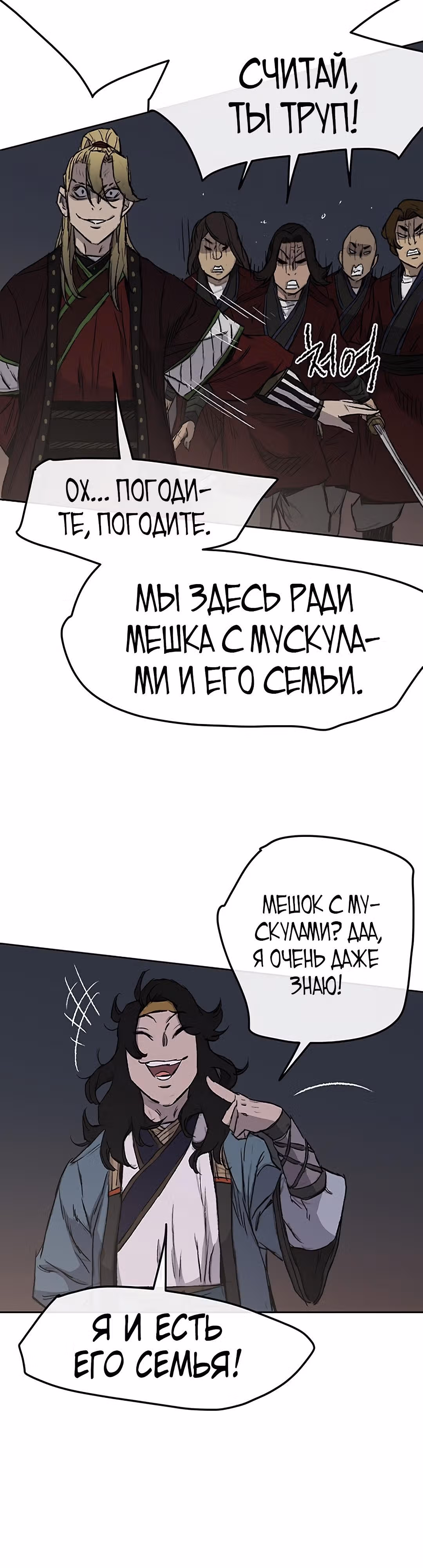 Непобедимый мечник — Том 1 · Глава 39, страница 28