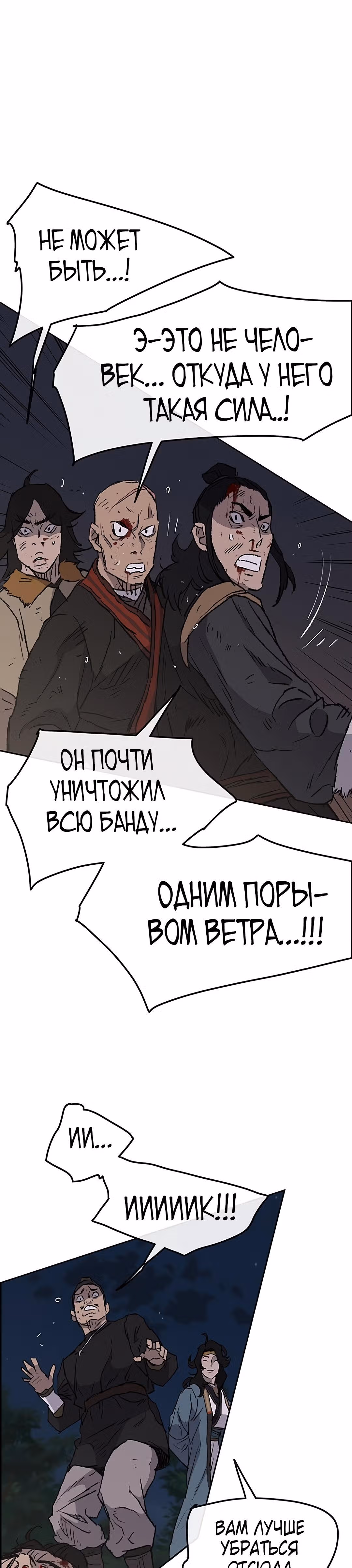 Непобедимый мечник — Том 1 · Глава 39, страница 35