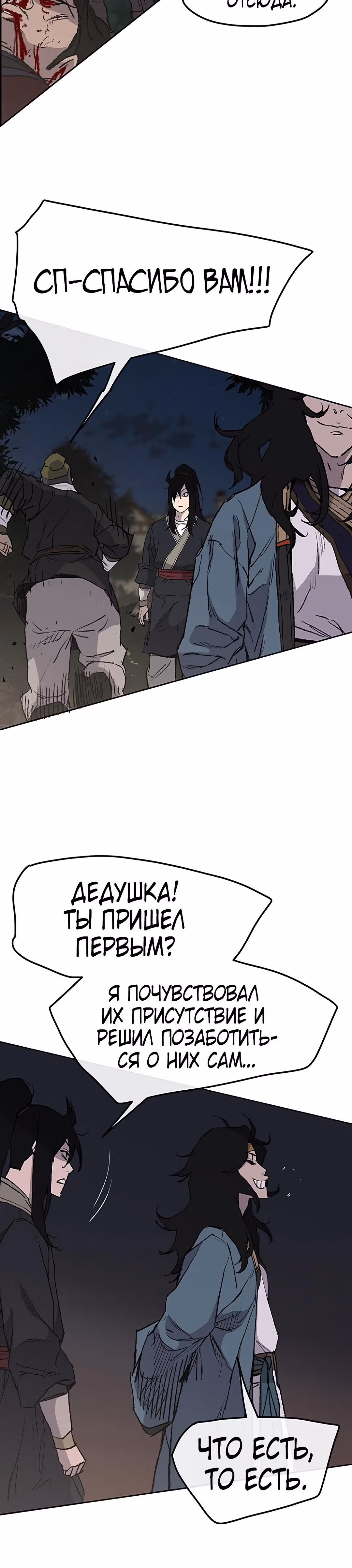 Непобедимый мечник — Том 1 · Глава 39, страница 36