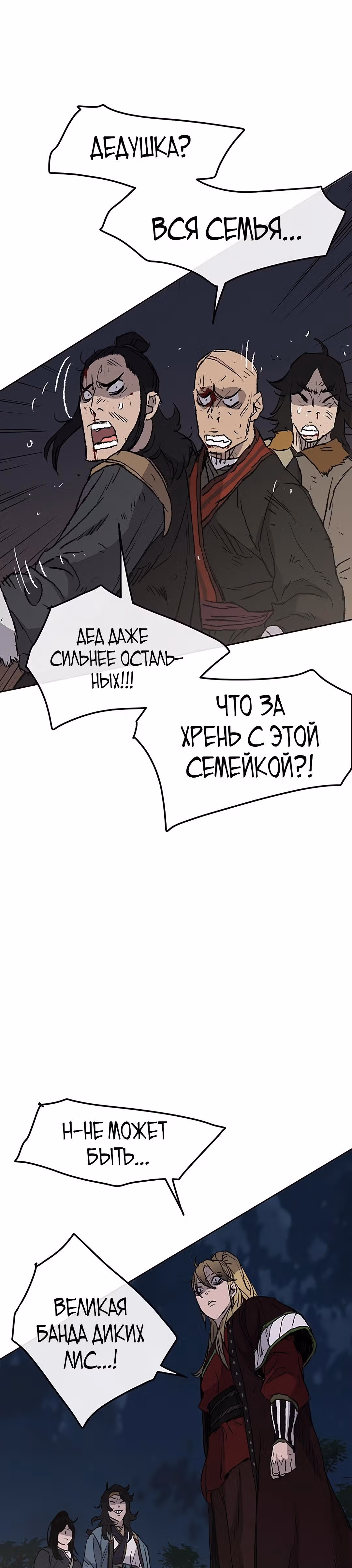 Непобедимый мечник — Том 1 · Глава 39, страница 37