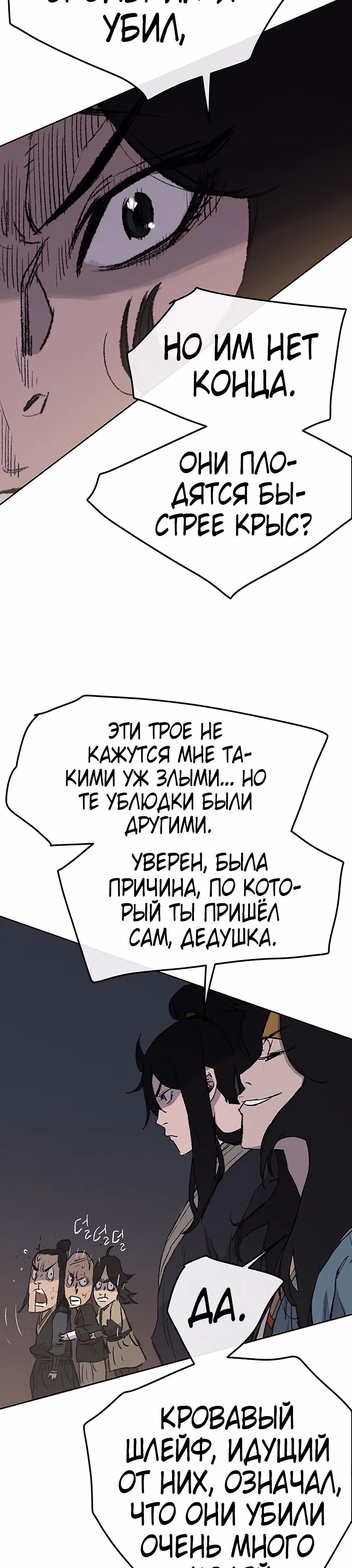 Непобедимый мечник — Том 1 · Глава 39, страница 39