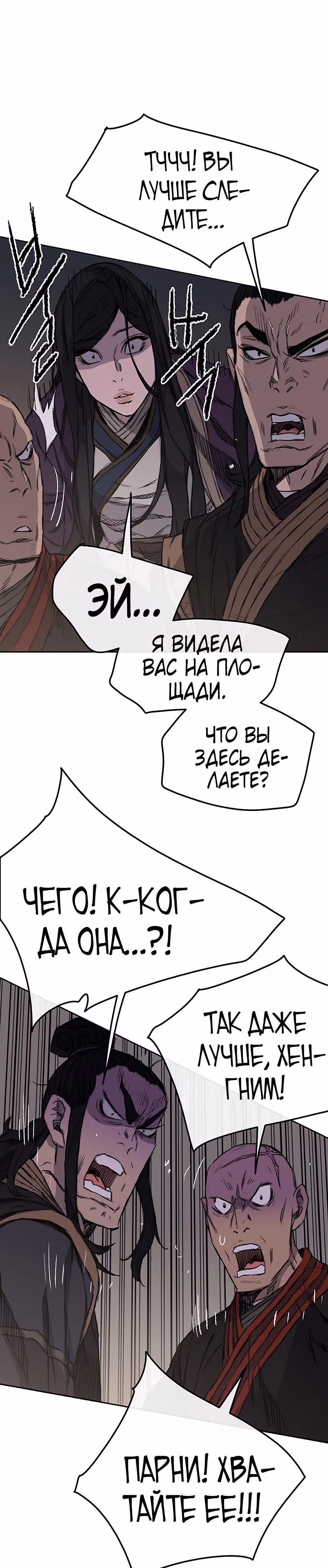 Непобедимый мечник — Том 1 · Глава 39, страница 5