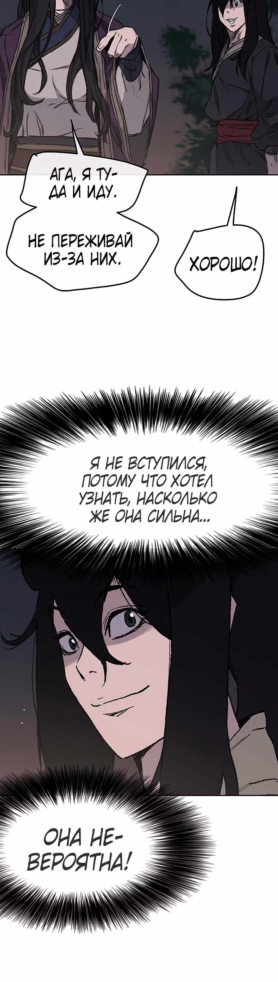 Непобедимый мечник — Том 1 · Глава 39, страница 9