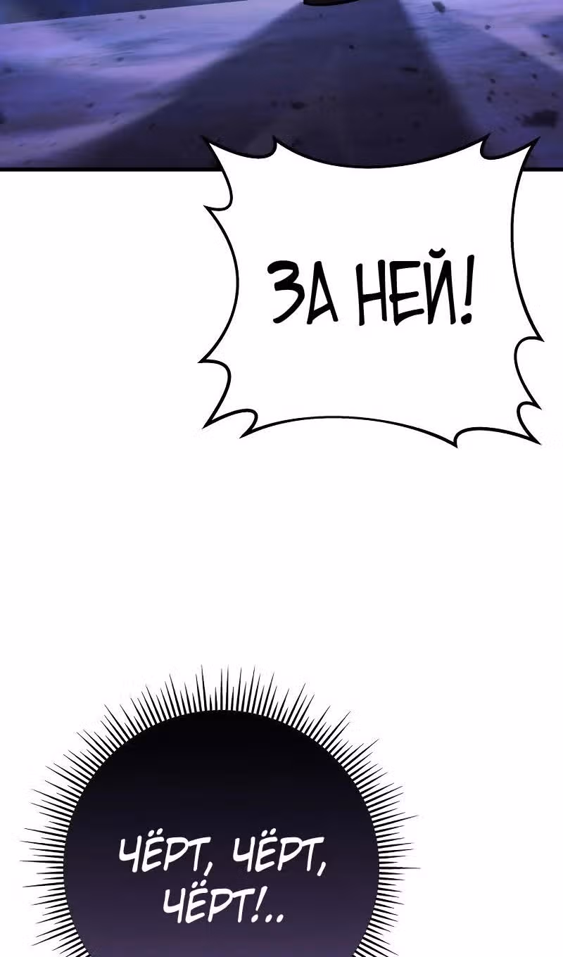 Меч девяти небес — Том 1 · Глава 132, страница 119