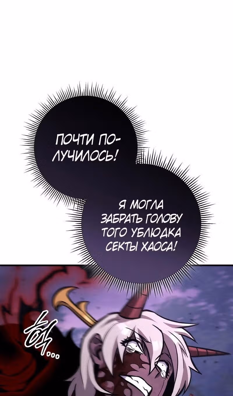 Меч девяти небес — Том 1 · Глава 132, страница 121