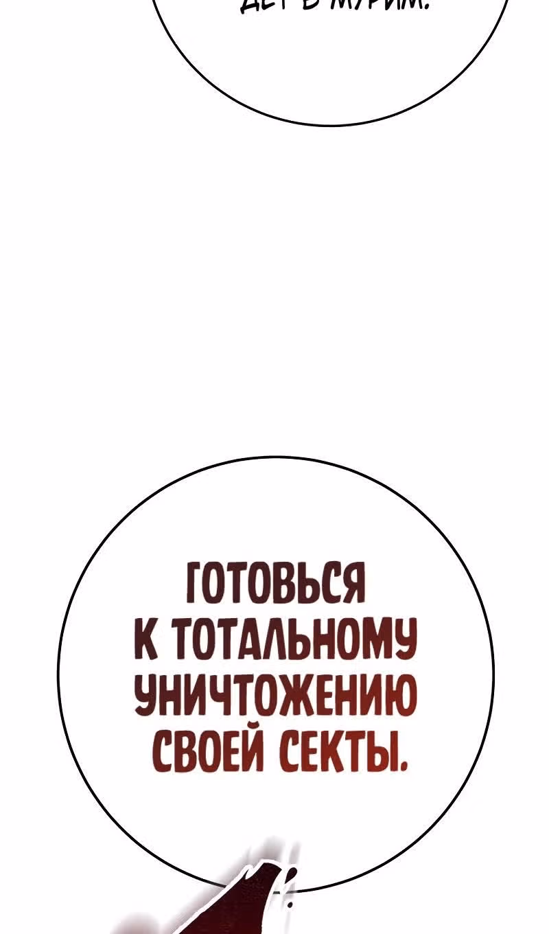 Меч девяти небес — Том 1 · Глава 132, страница 151