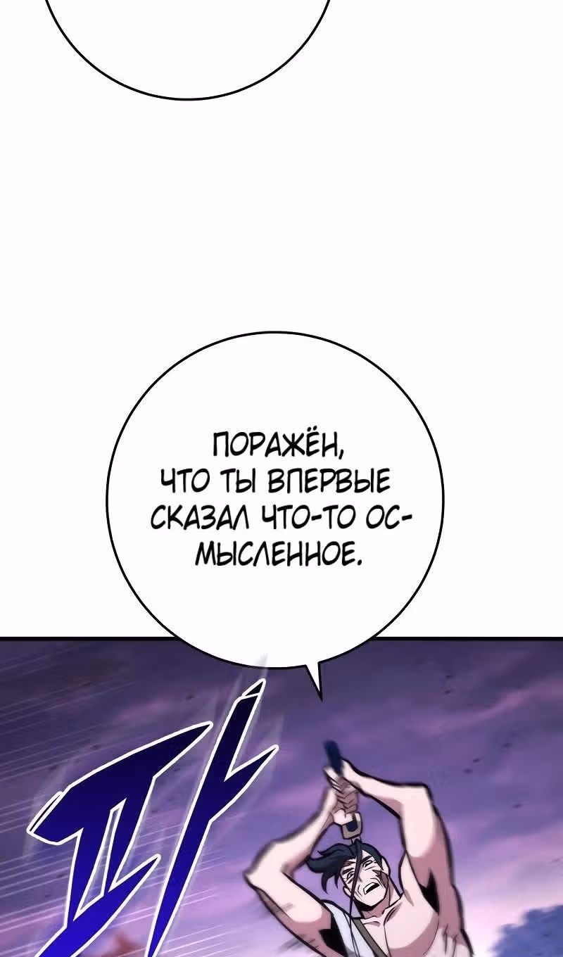 Меч девяти небес — Том 1 · Глава 132, страница 24