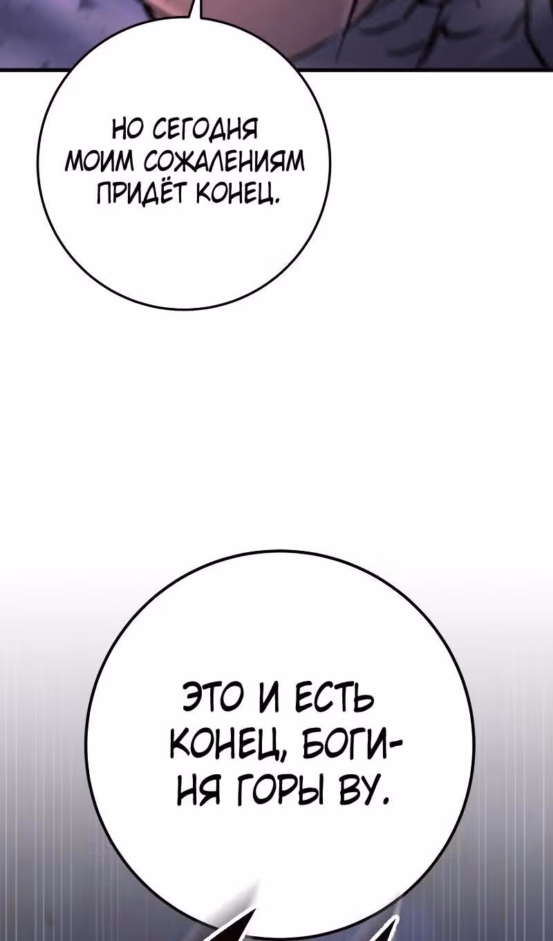 Меч девяти небес — Том 1 · Глава 132, страница 54
