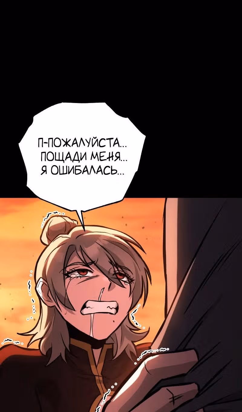 Меч девяти небес — Том 1 · Глава 132, страница 60