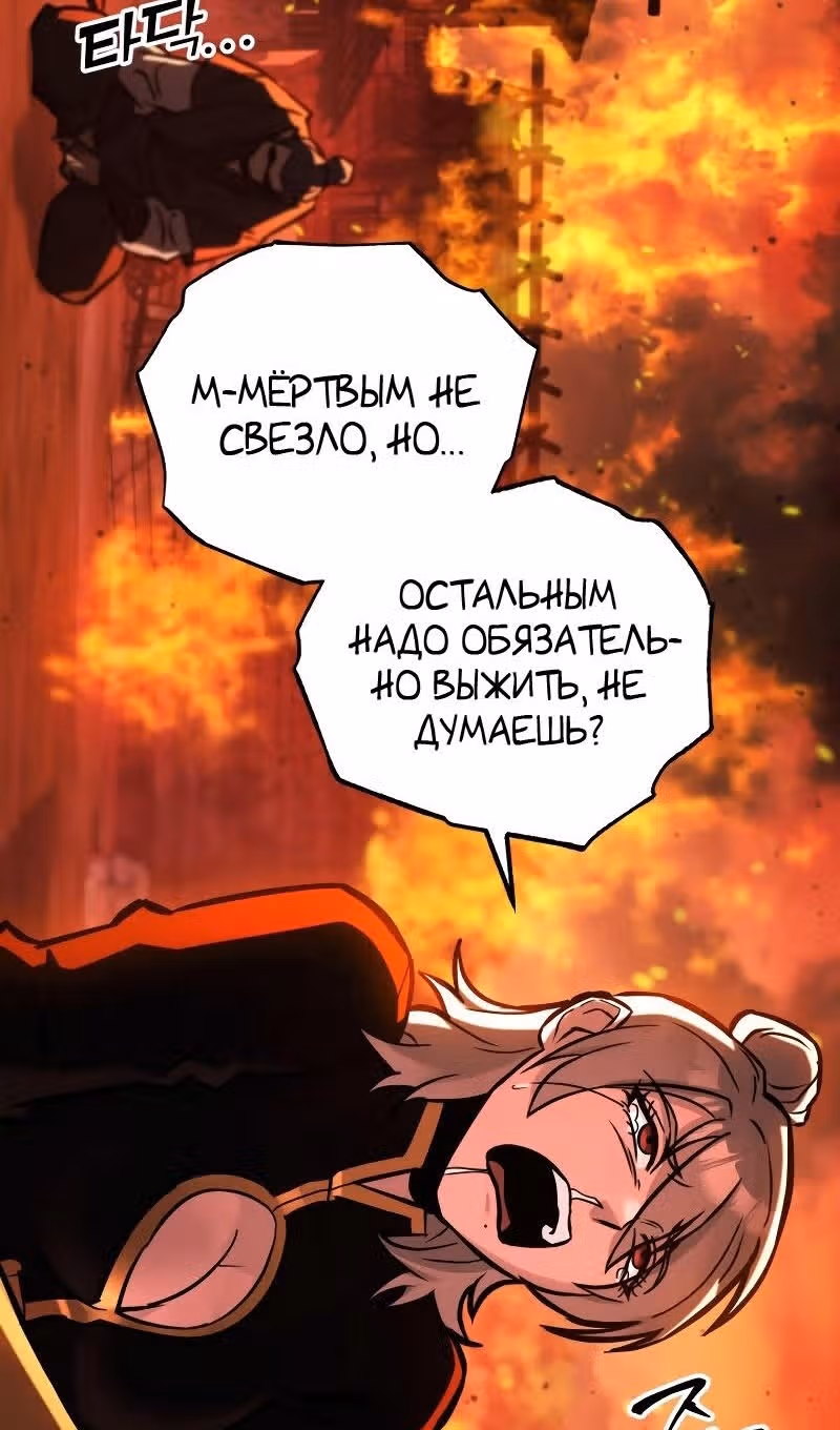 Меч девяти небес — Том 1 · Глава 132, страница 63