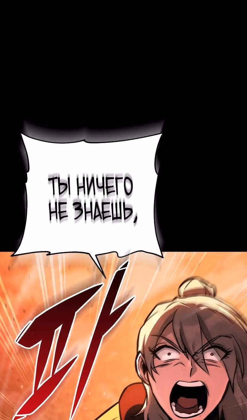 Меч девяти небес — Том 1 · Глава 132, страница 79
