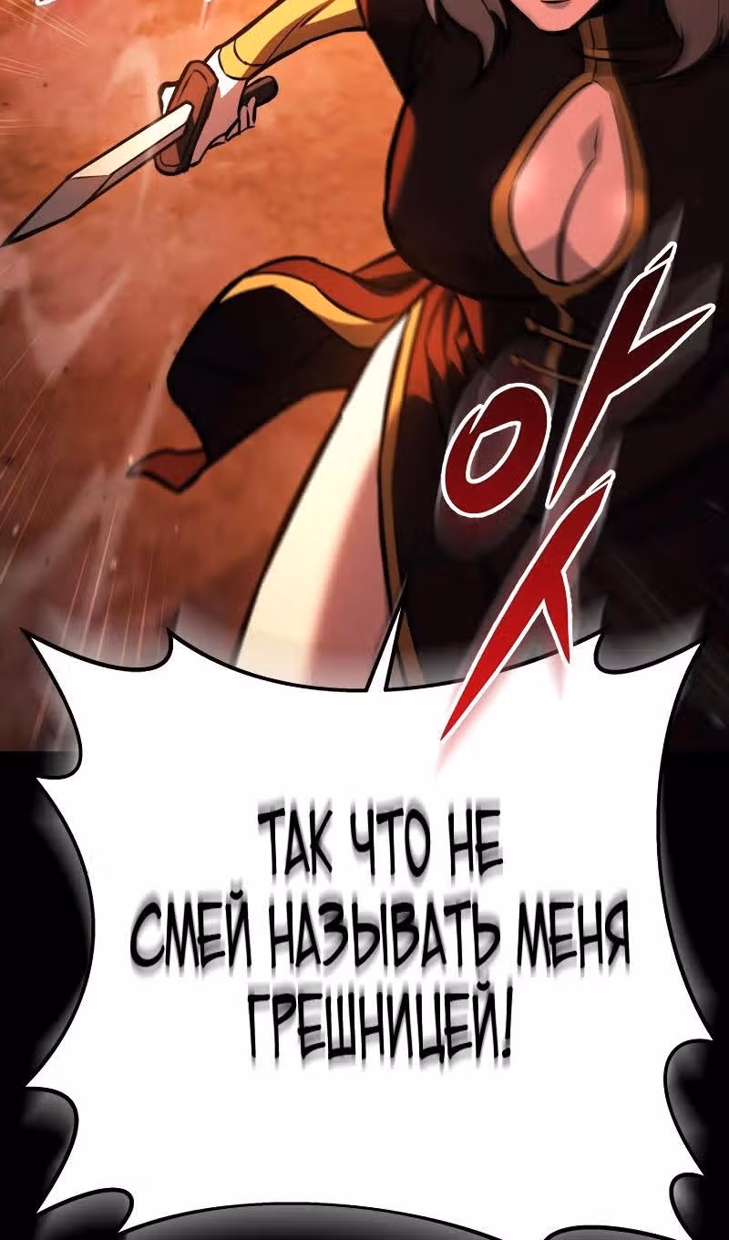 Меч девяти небес — Том 1 · Глава 132, страница 80