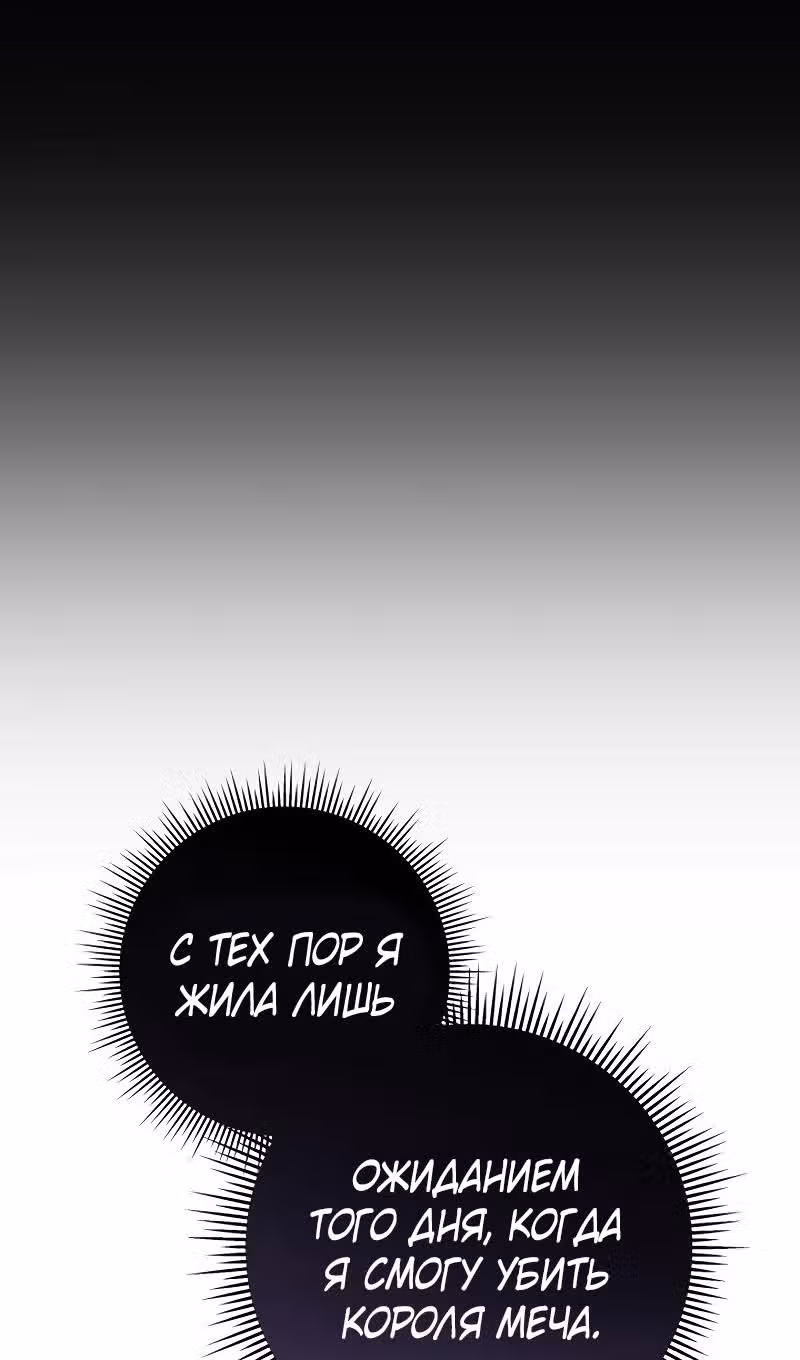 Меч девяти небес — Том 1 · Глава 132, страница 95