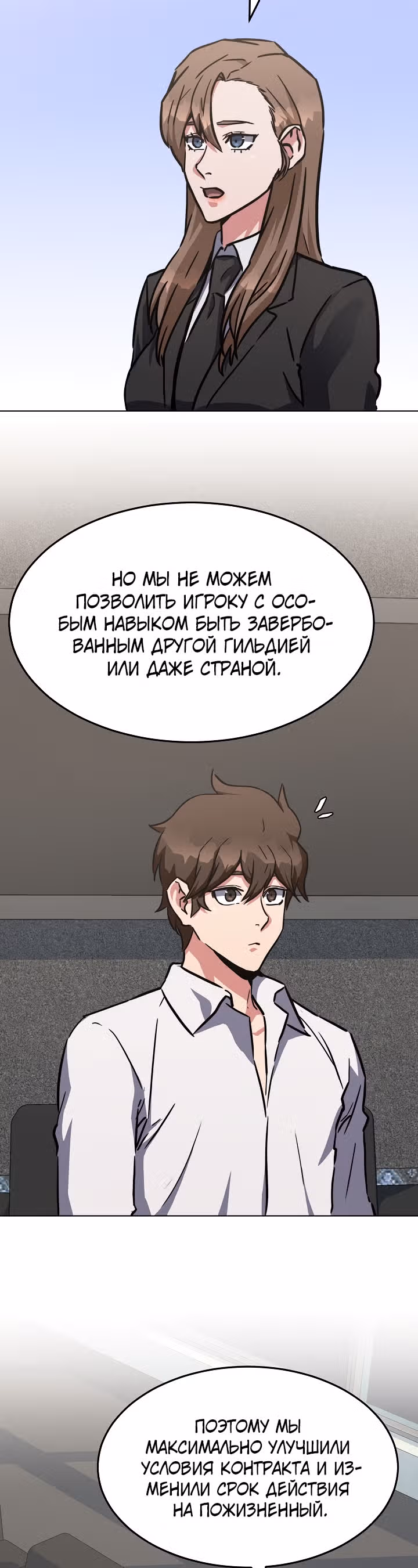 Игрок 1-го уровня — Том 1 · Глава 34, страница 2
