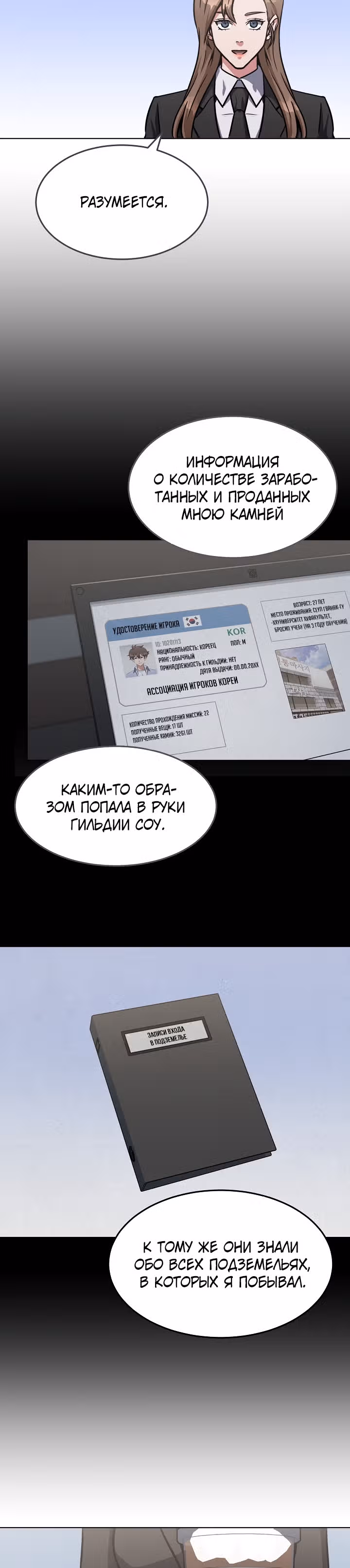 Игрок 1-го уровня — Том 1 · Глава 34, страница 43