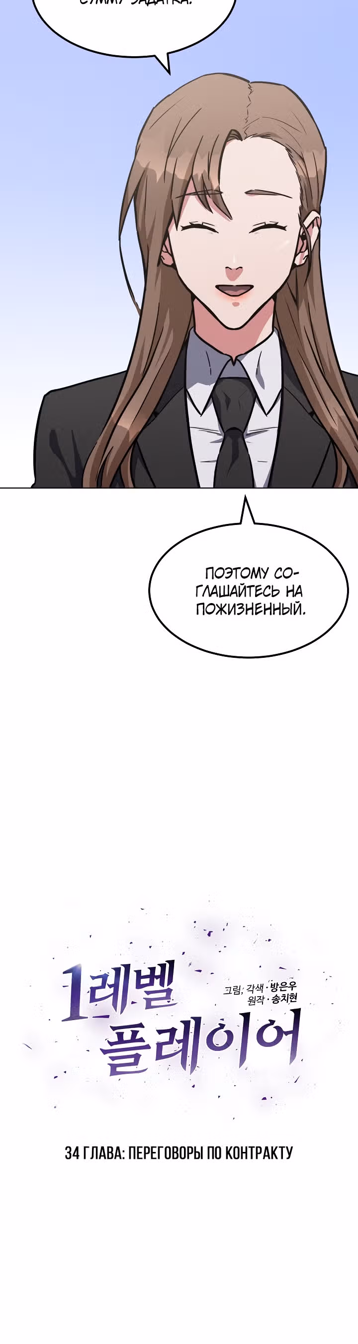 Игрок 1-го уровня — Том 1 · Глава 34, страница 6