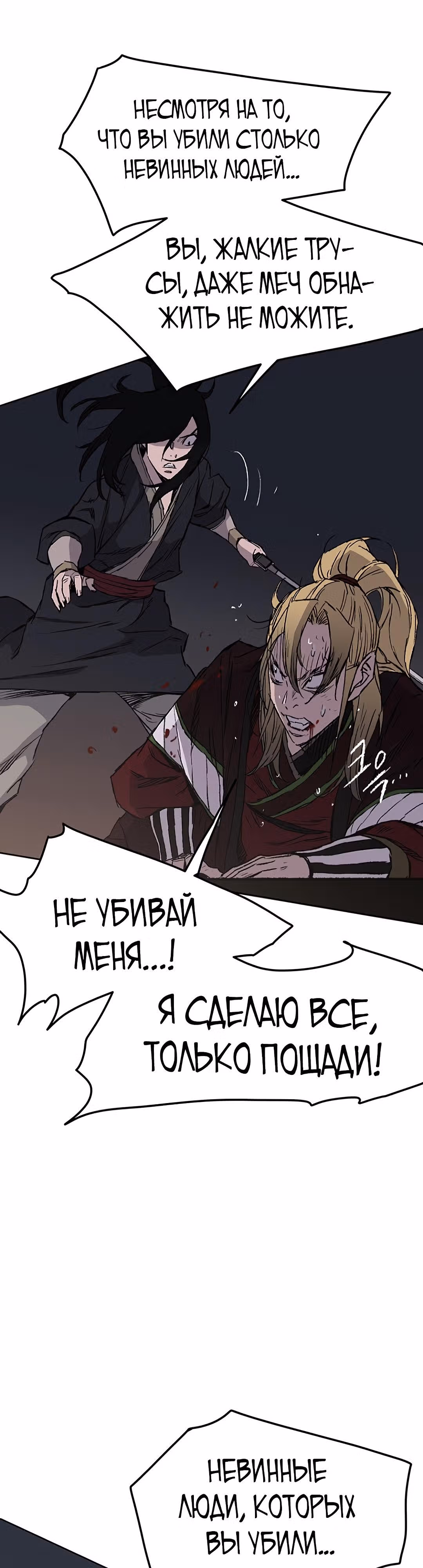 Непобедимый мечник — Том 1 · Глава 40, страница 14