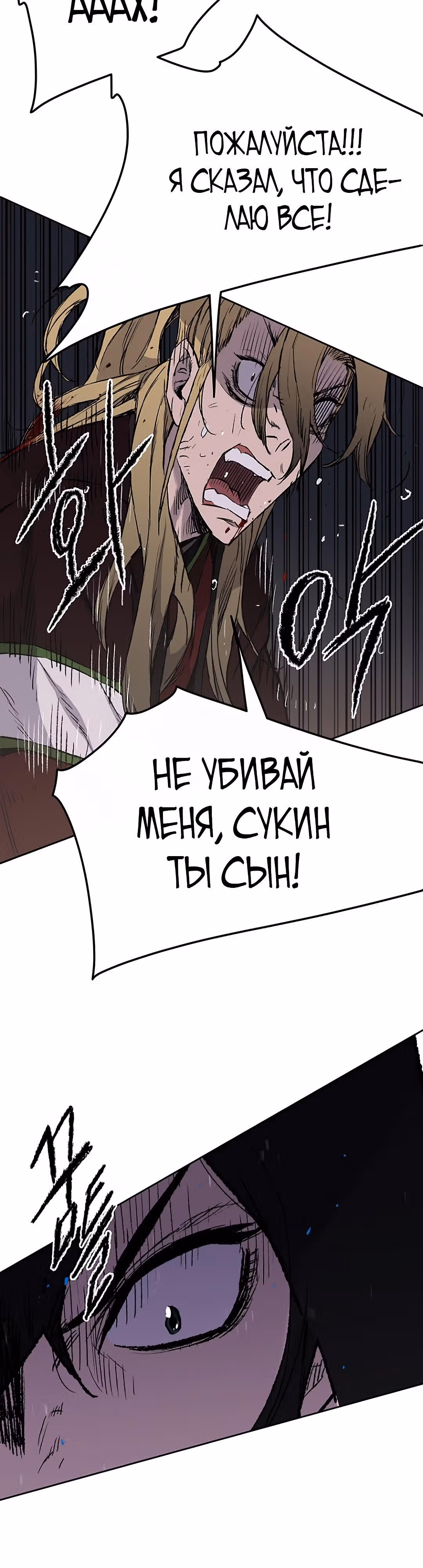 Непобедимый мечник — Том 1 · Глава 40, страница 16