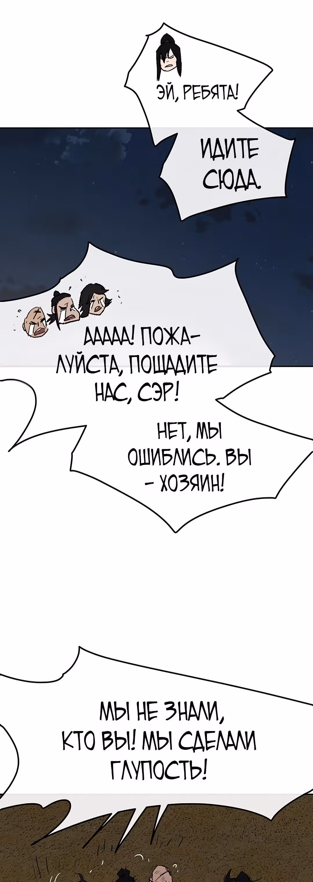 Непобедимый мечник — Том 1 · Глава 40, страница 21