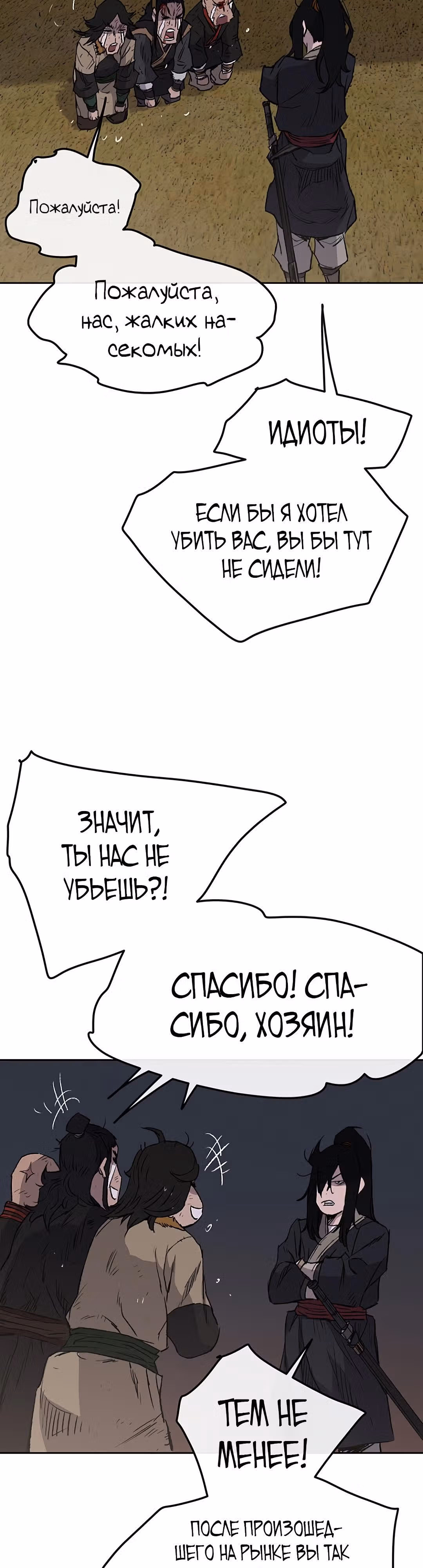 Непобедимый мечник — Том 1 · Глава 40, страница 22