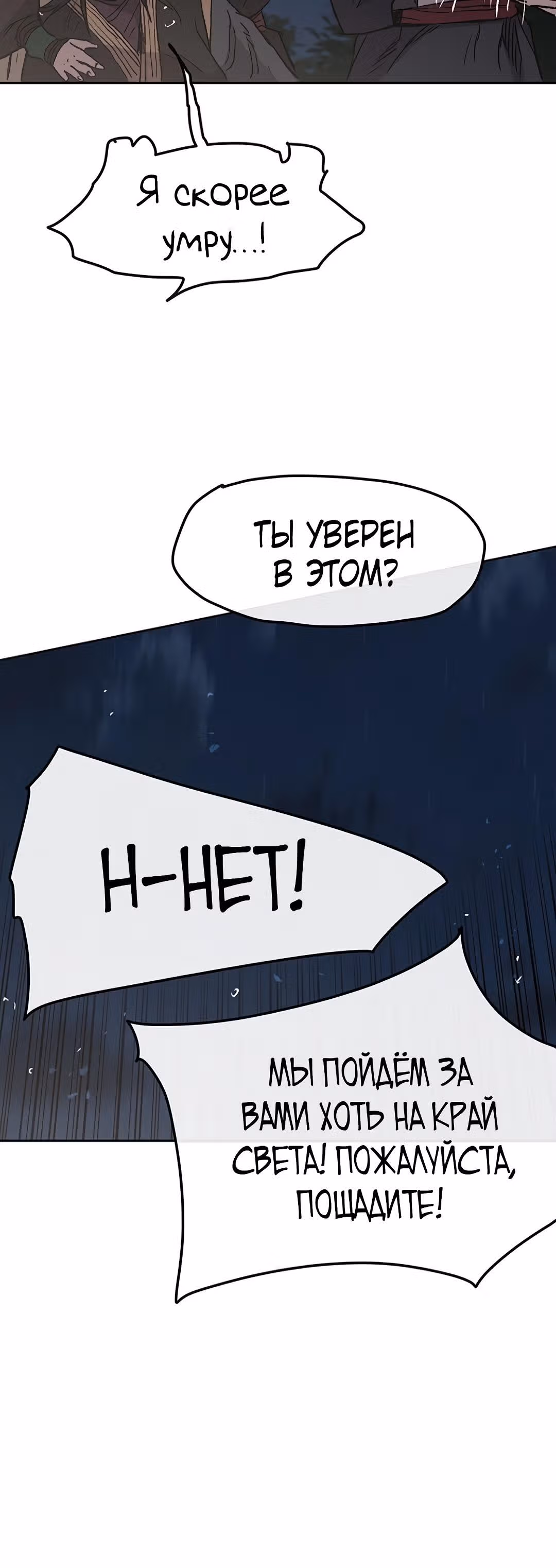 Непобедимый мечник — Том 1 · Глава 40, страница 25