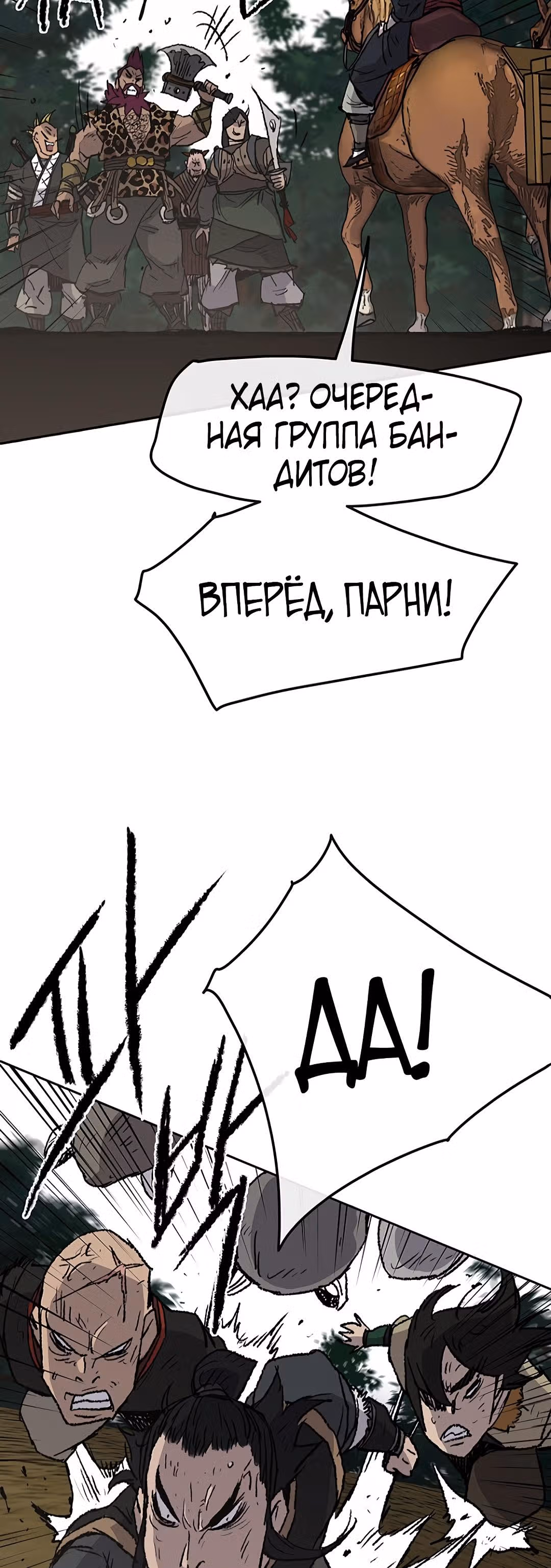 Непобедимый мечник — Том 1 · Глава 40, страница 29