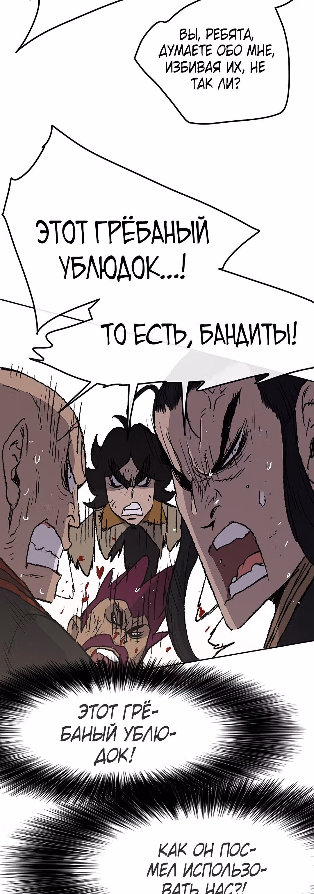 Непобедимый мечник — Том 1 · Глава 40, страница 31