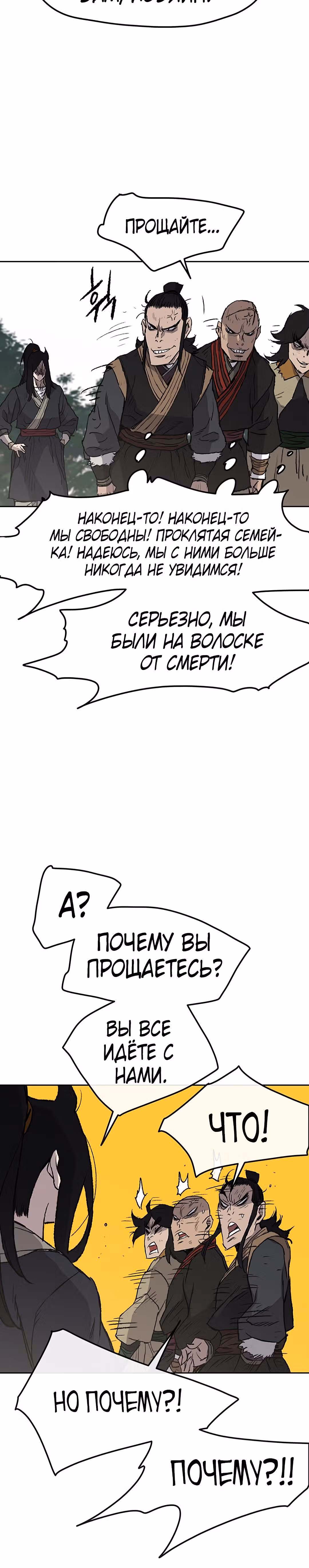 Непобедимый мечник — Том 1 · Глава 40, страница 35