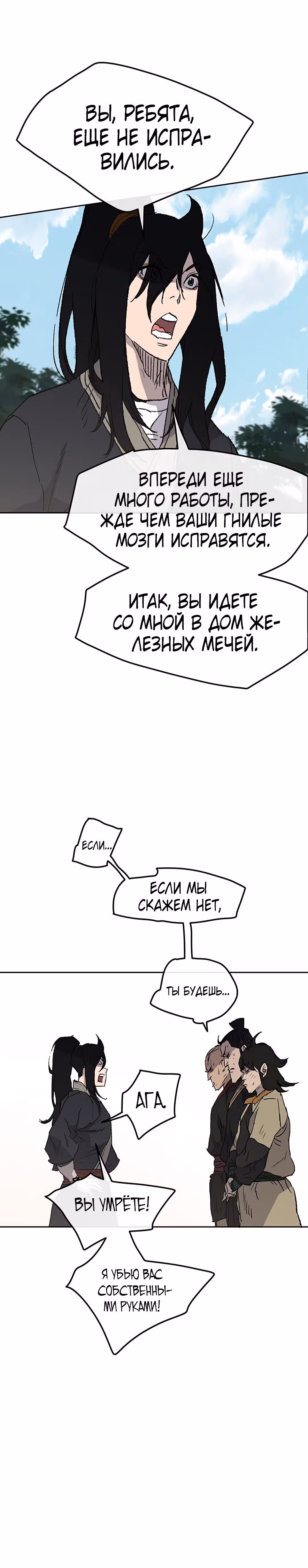 Непобедимый мечник — Том 1 · Глава 40, страница 36