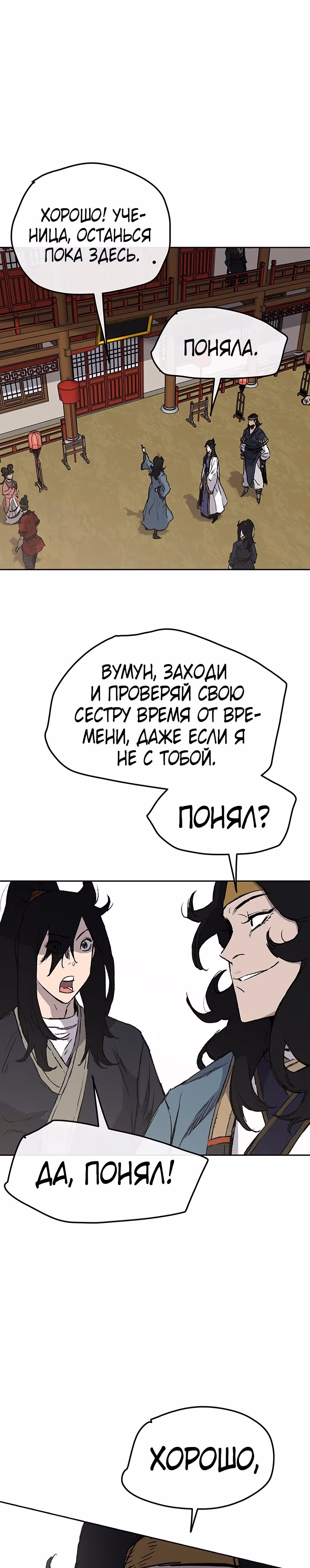 Непобедимый мечник — Том 1 · Глава 40, страница 41