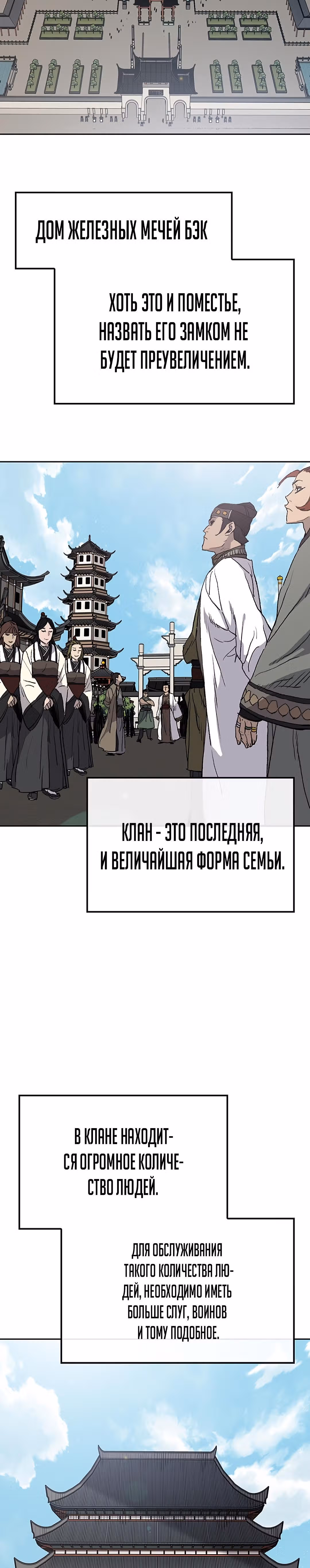 Непобедимый мечник — Том 1 · Глава 40, страница 43