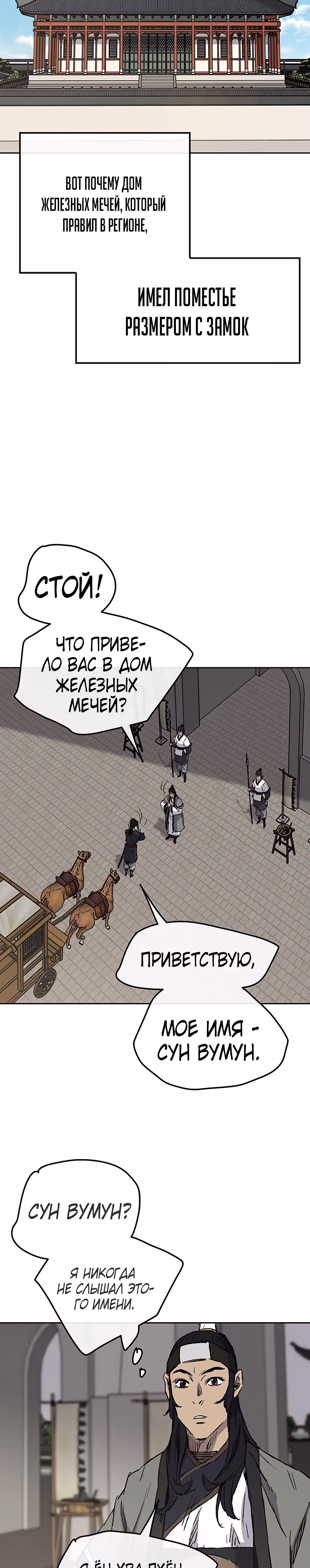 Непобедимый мечник — Том 1 · Глава 40, страница 44